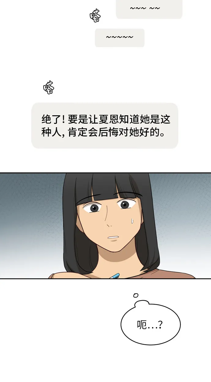 [第17话] 你是怎么想的？ 第44页