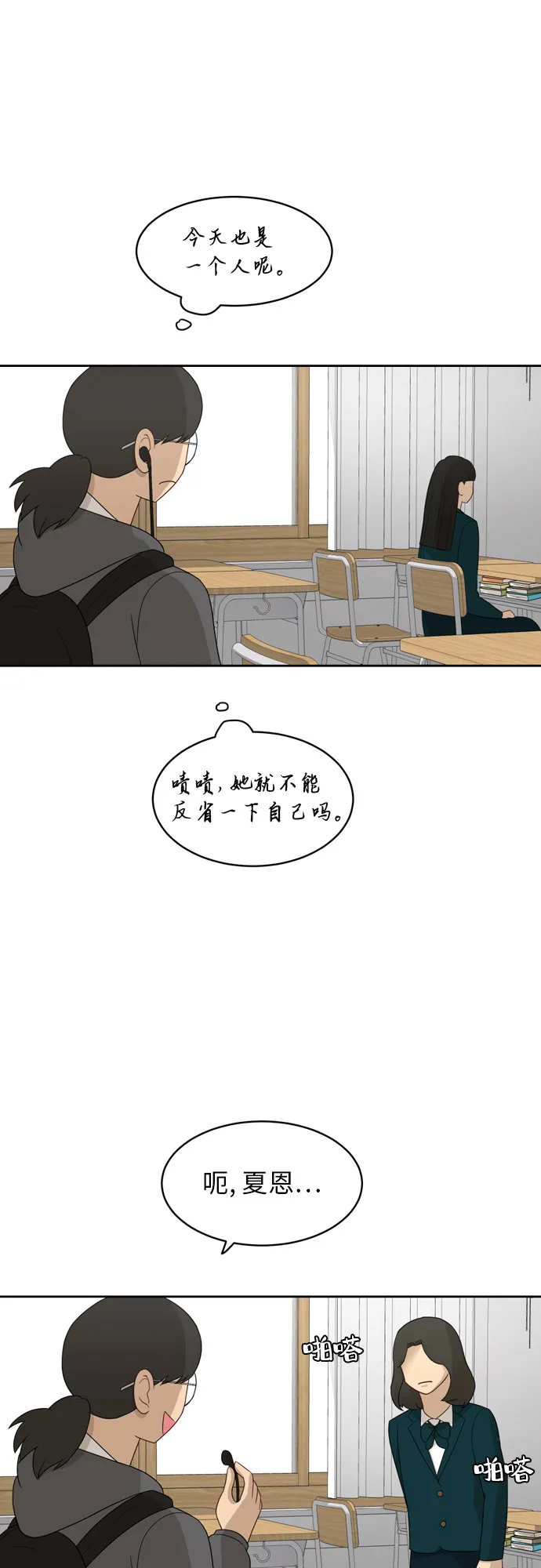 [第17话] 你是怎么想的？ 第48页