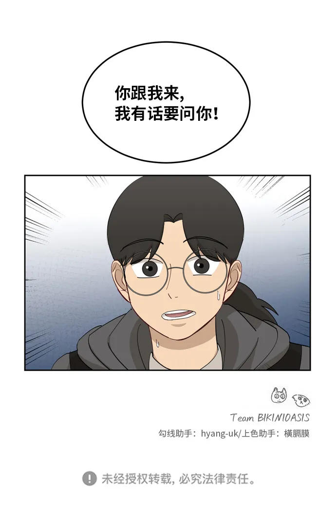 [第17话] 你是怎么想的？ 第50页