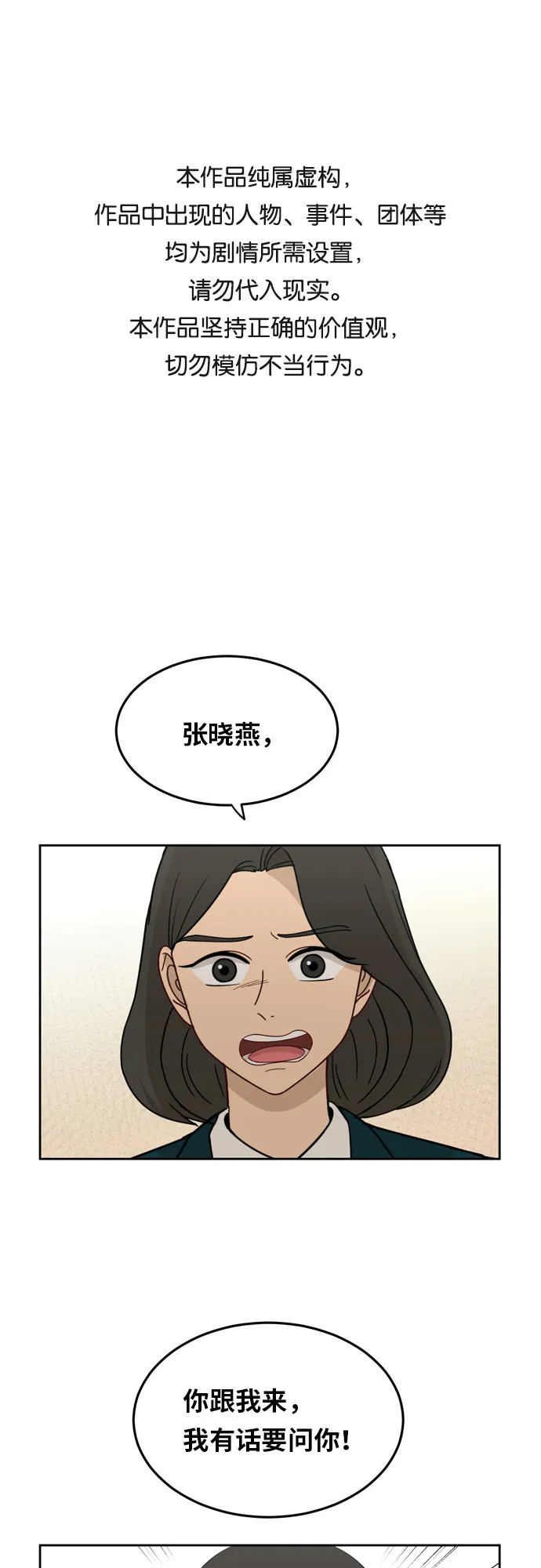[第18话] 失望 第1页