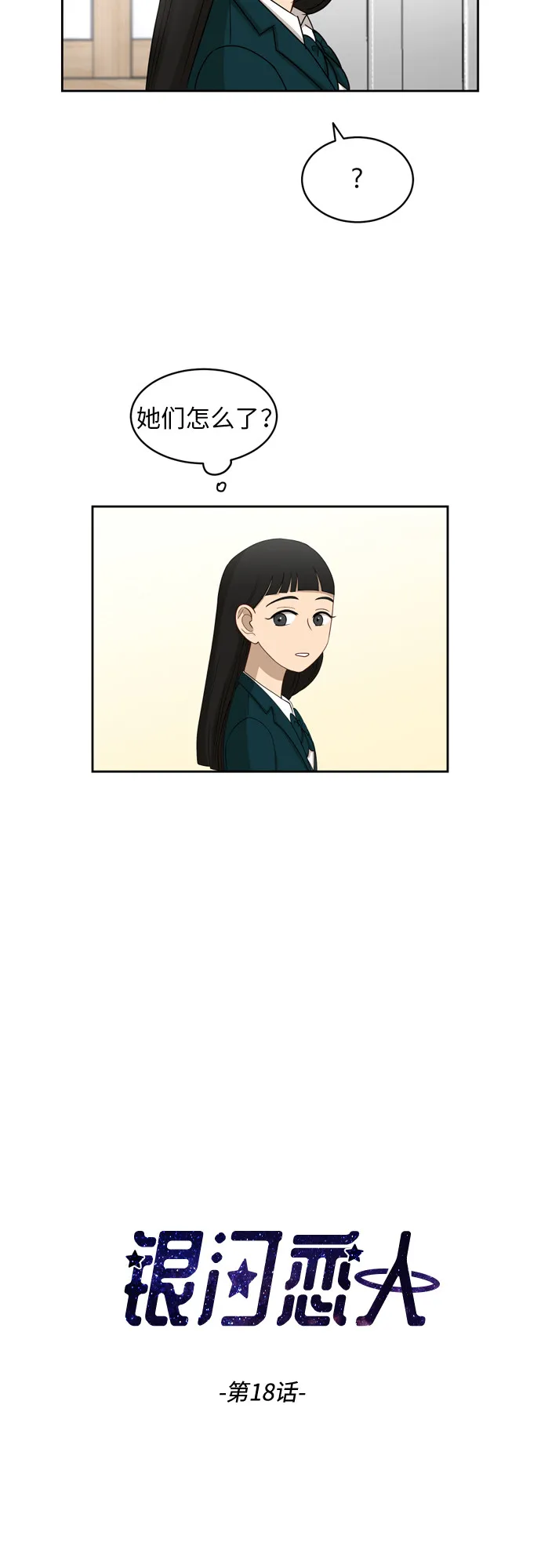 [第18话] 失望 第3页