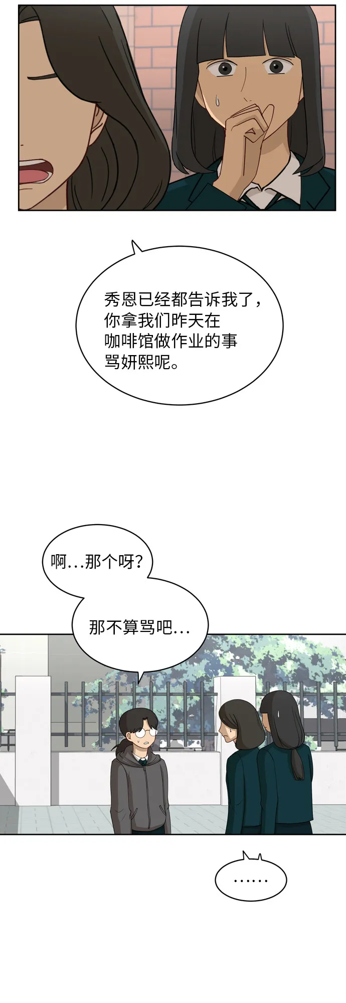 [第18话] 失望 第6页