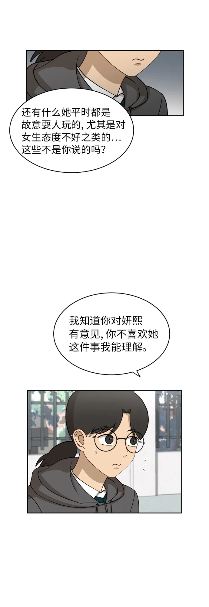 [第18话] 失望 第8页