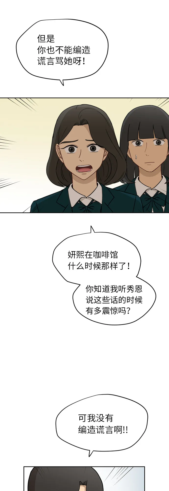 [第18话] 失望 第9页