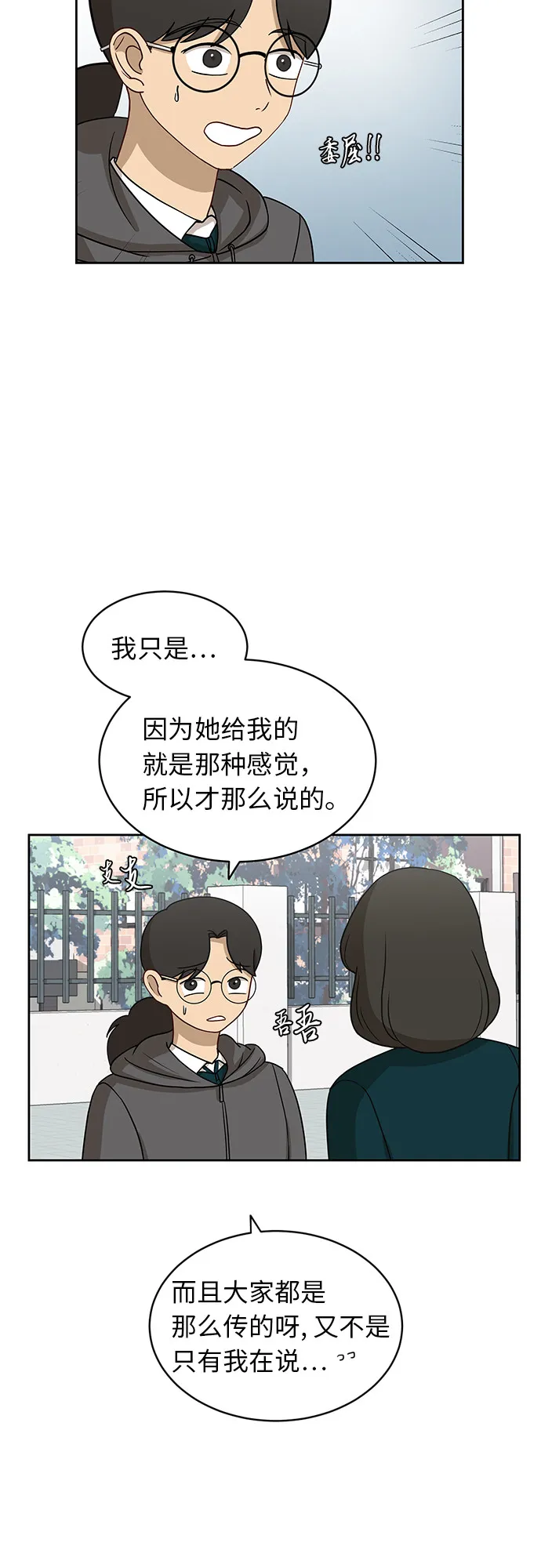[第18话] 失望 第10页