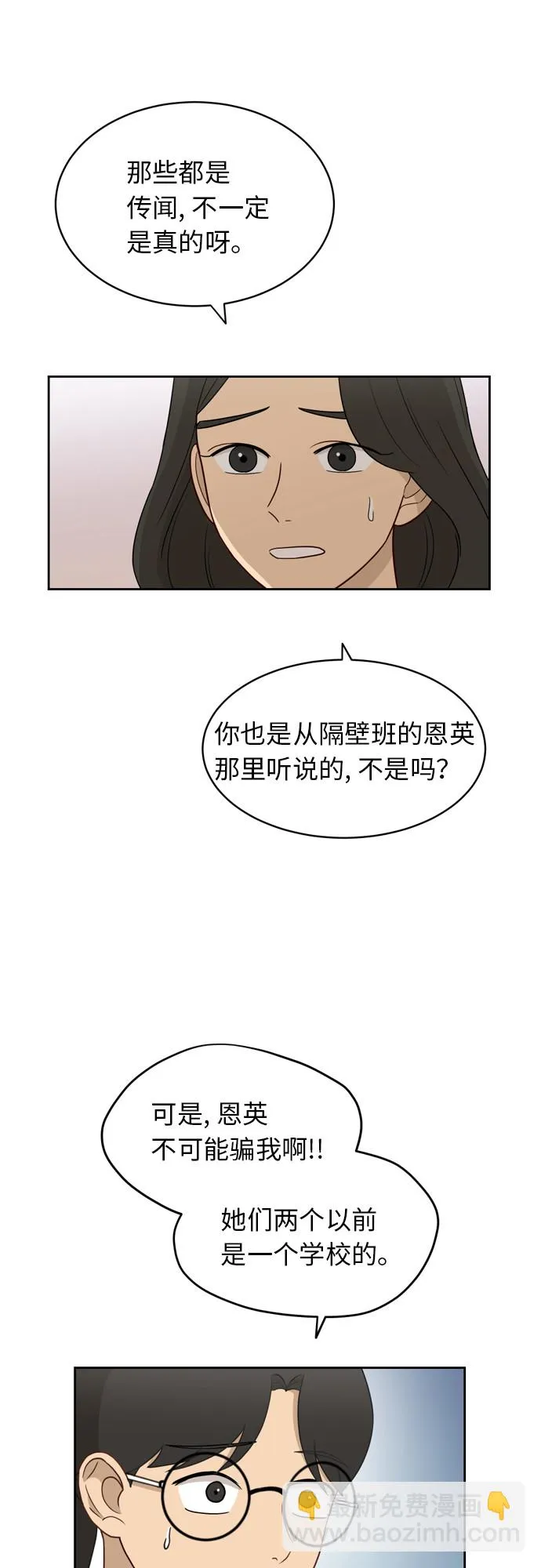 [第18话] 失望 第12页