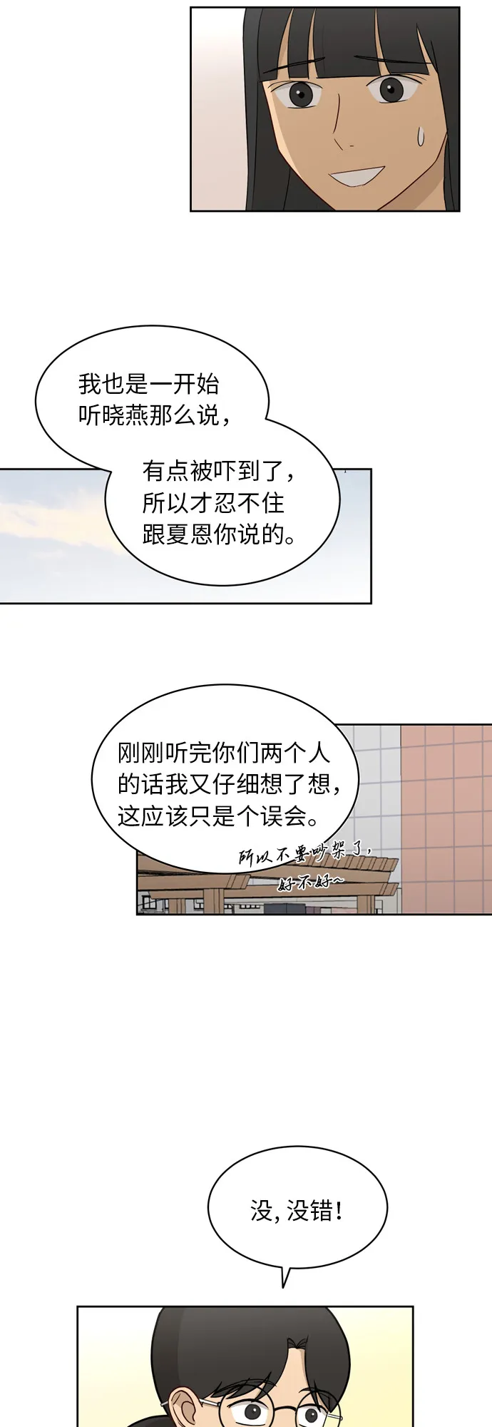 [第18话] 失望 第15页