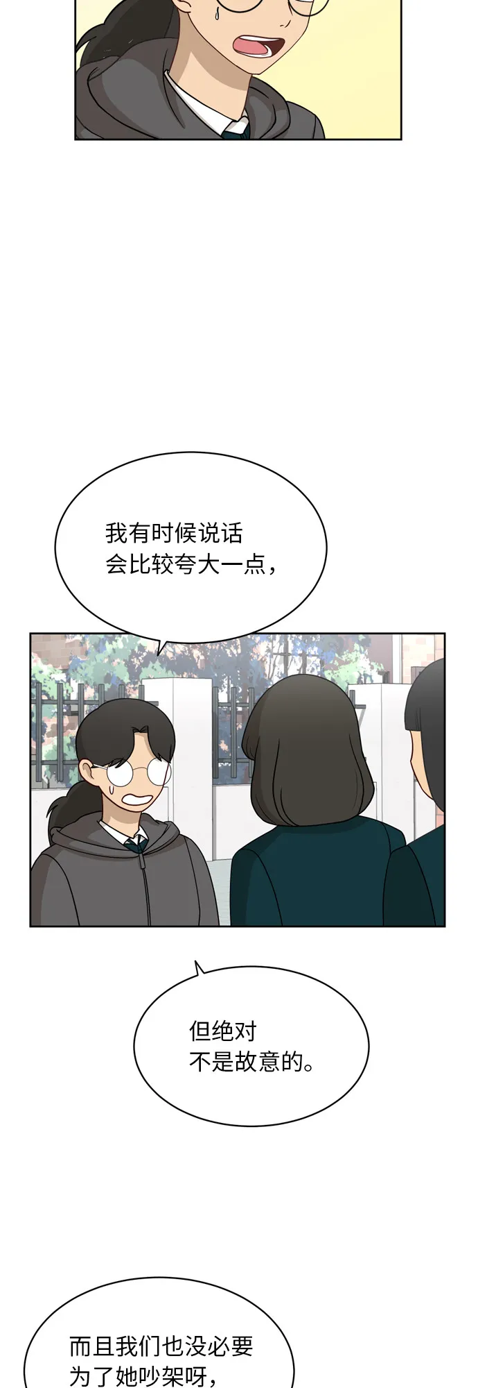 [第18话] 失望 第16页