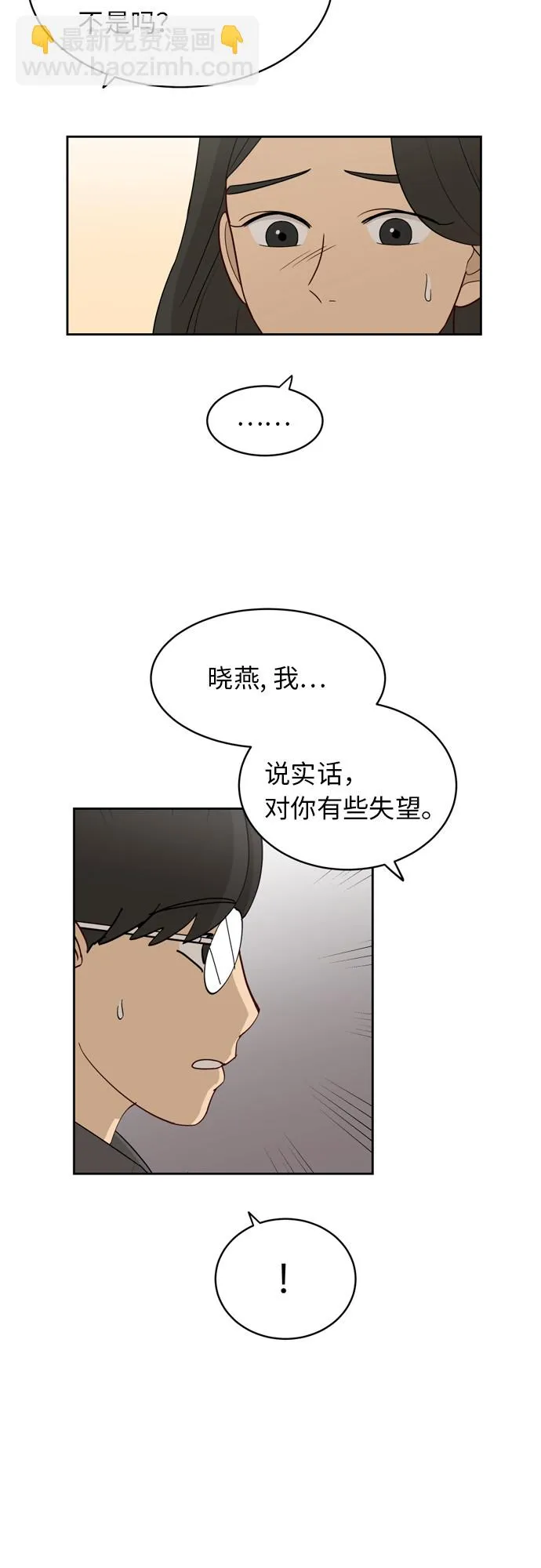 [第18话] 失望 第17页