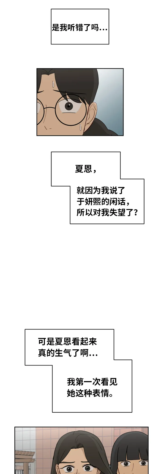 [第18话] 失望 第19页