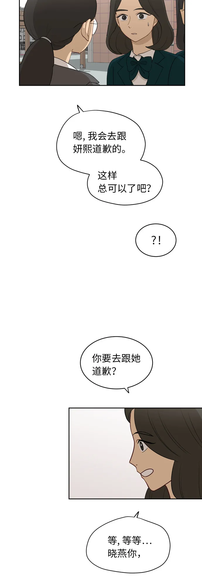 [第18话] 失望 第23页