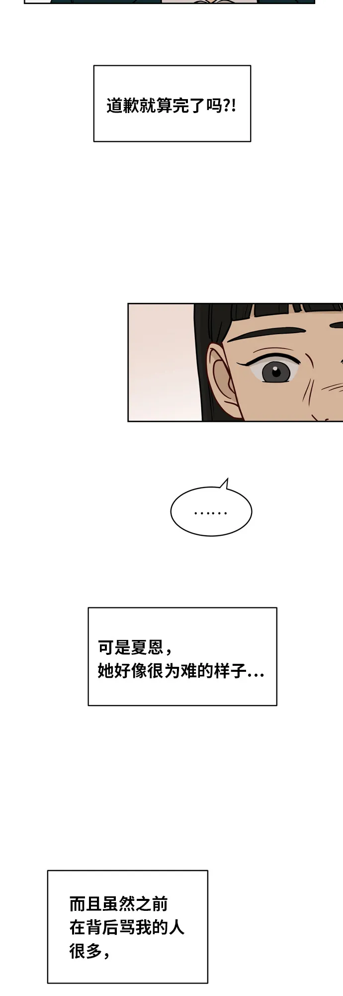 [第18话] 失望 第36页