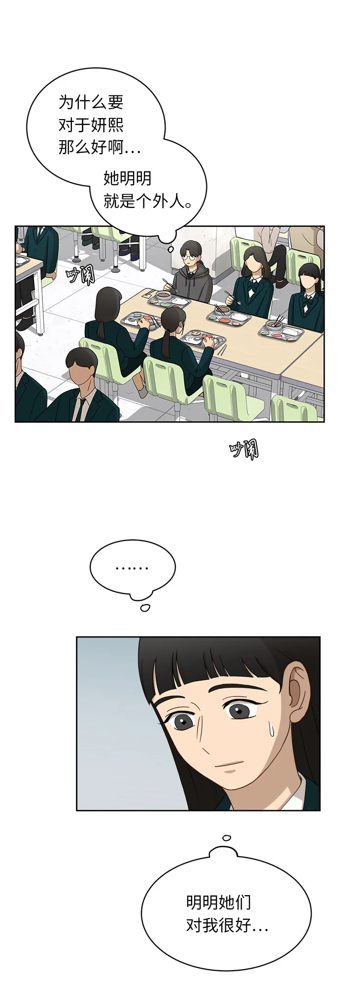 [第18话] 失望 第48页