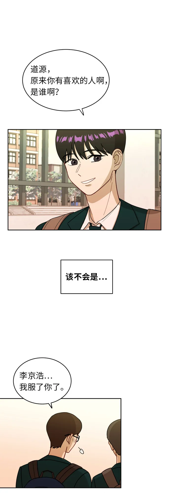 [第18话] 失望 第57页