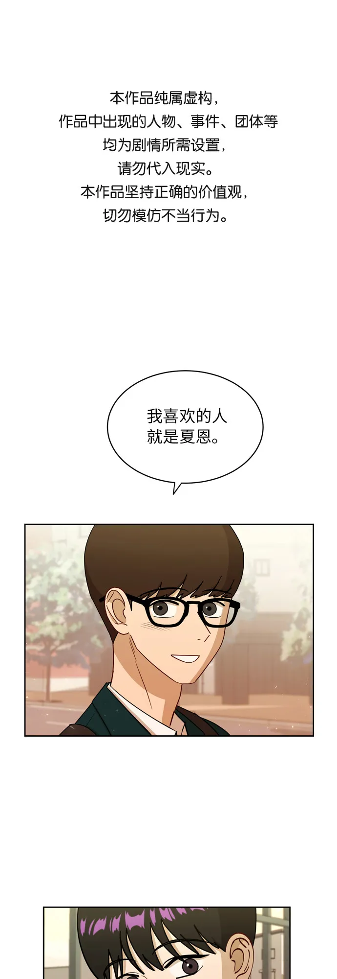 [第19话] 善意 第1页