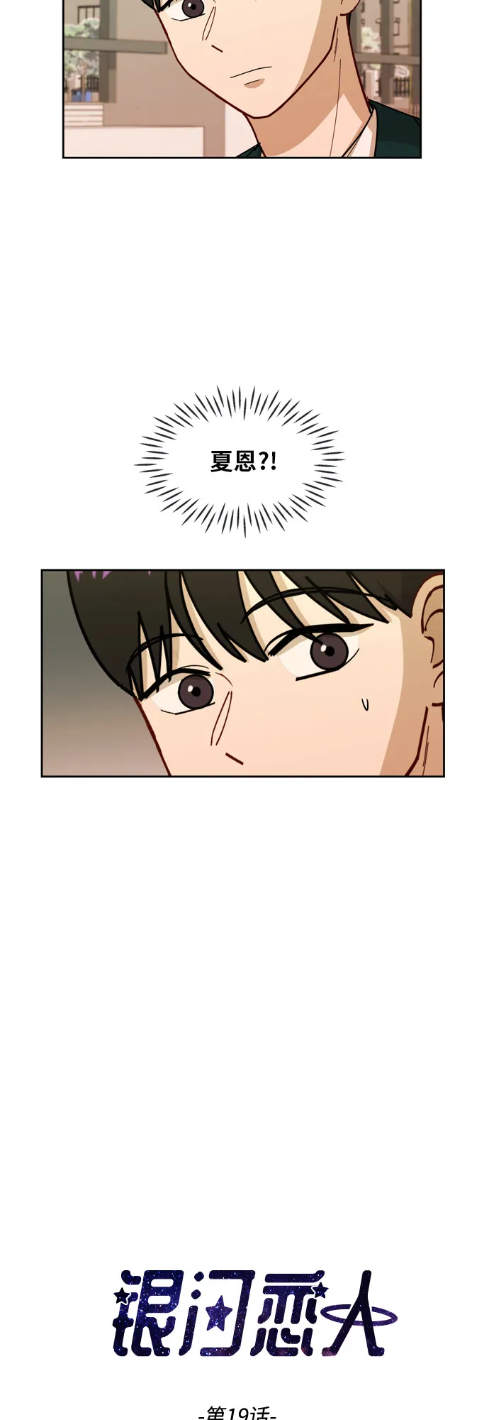 [第19话] 善意 第2页
