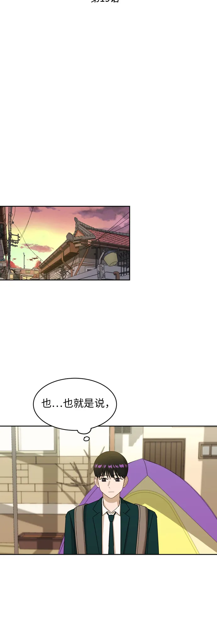 [第19话] 善意 第3页