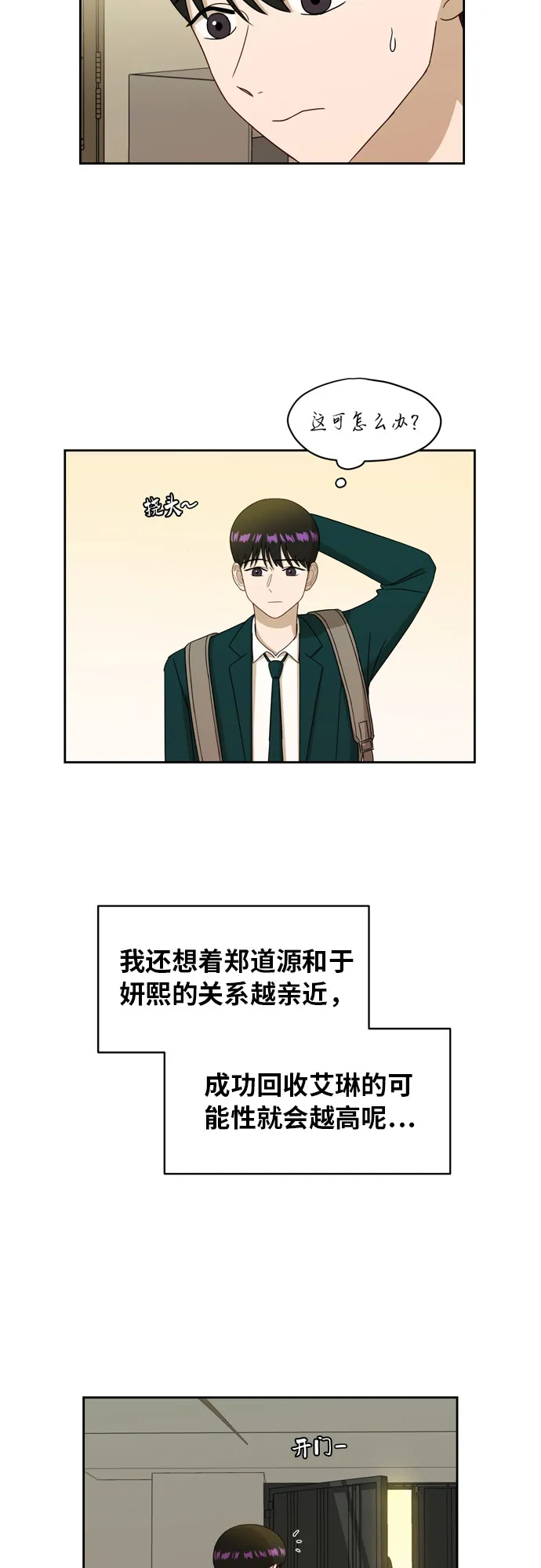 [第19话] 善意 第5页