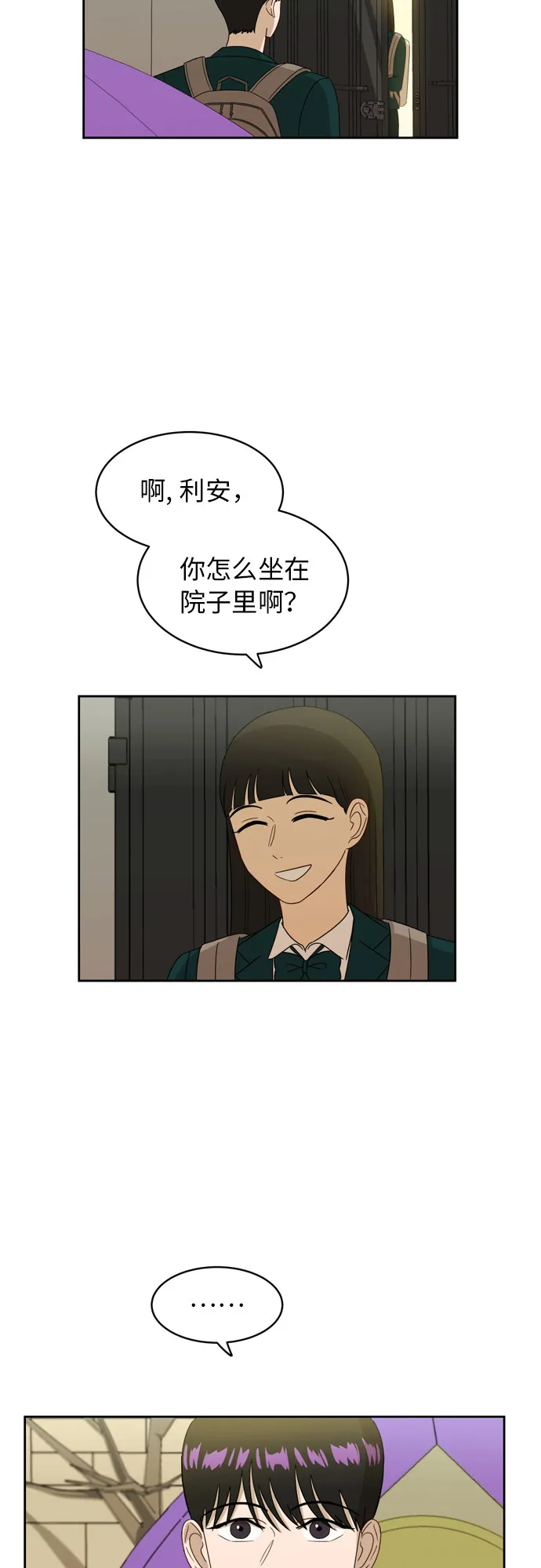 [第19话] 善意 第6页