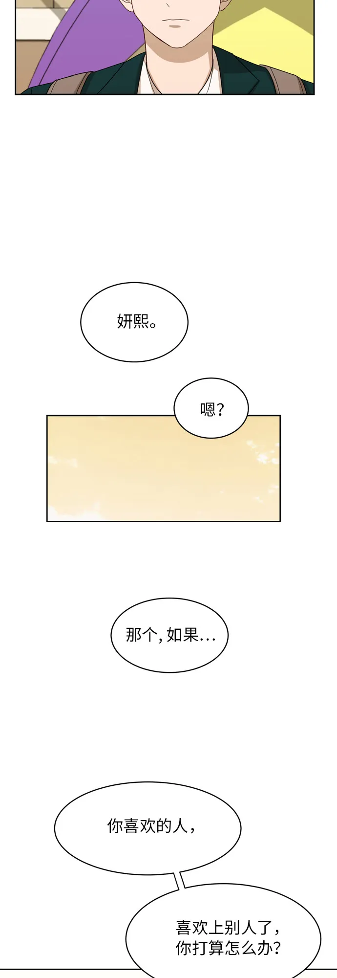 [第19话] 善意 第7页