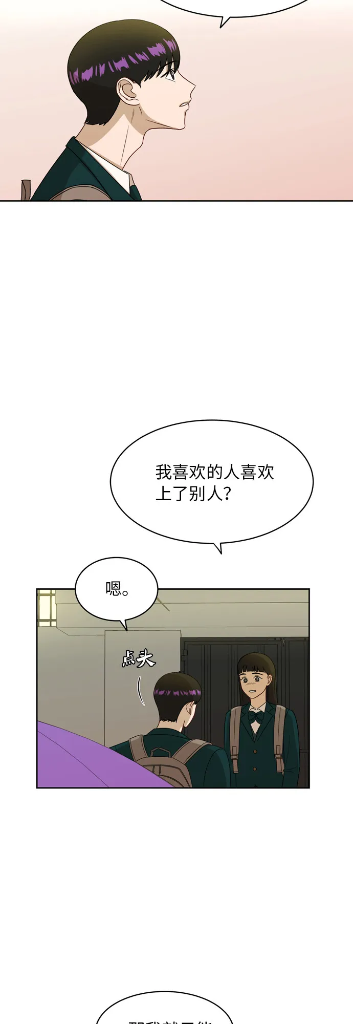 [第19话] 善意 第8页
