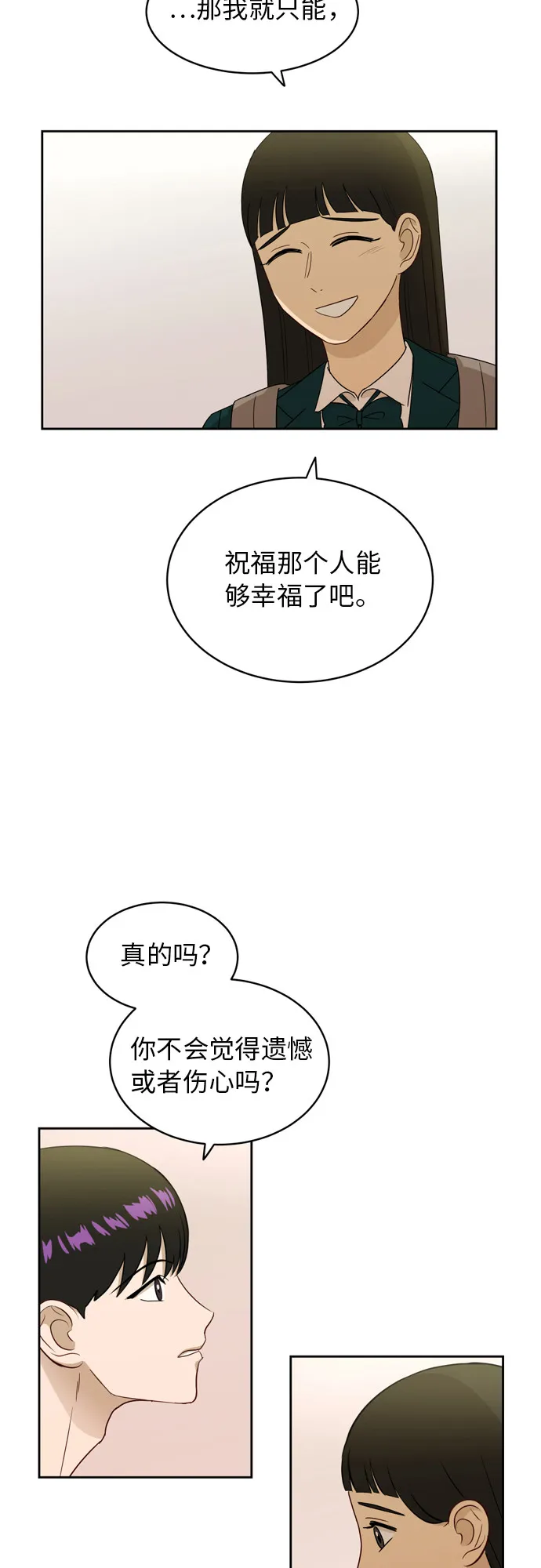 [第19话] 善意 第9页