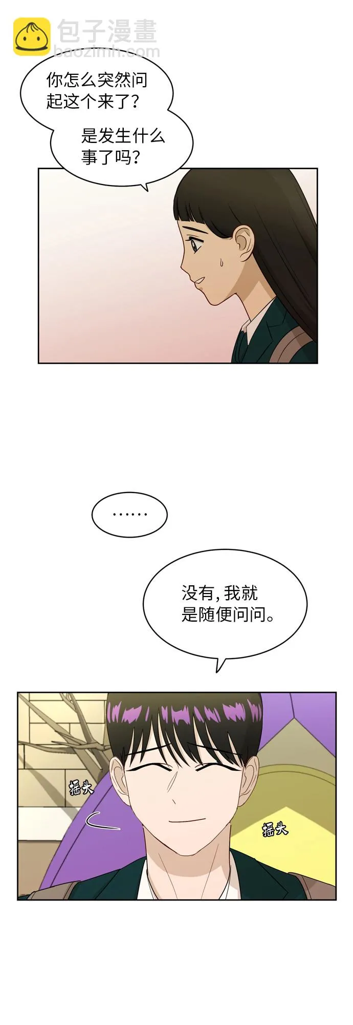 [第19话] 善意 第11页