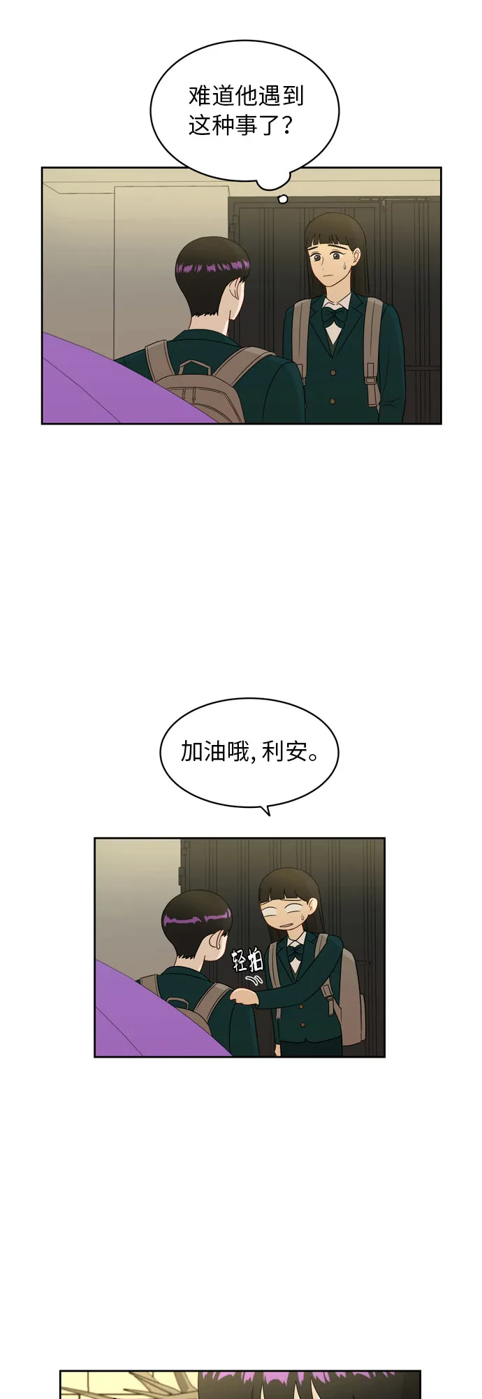 [第19话] 善意 第12页