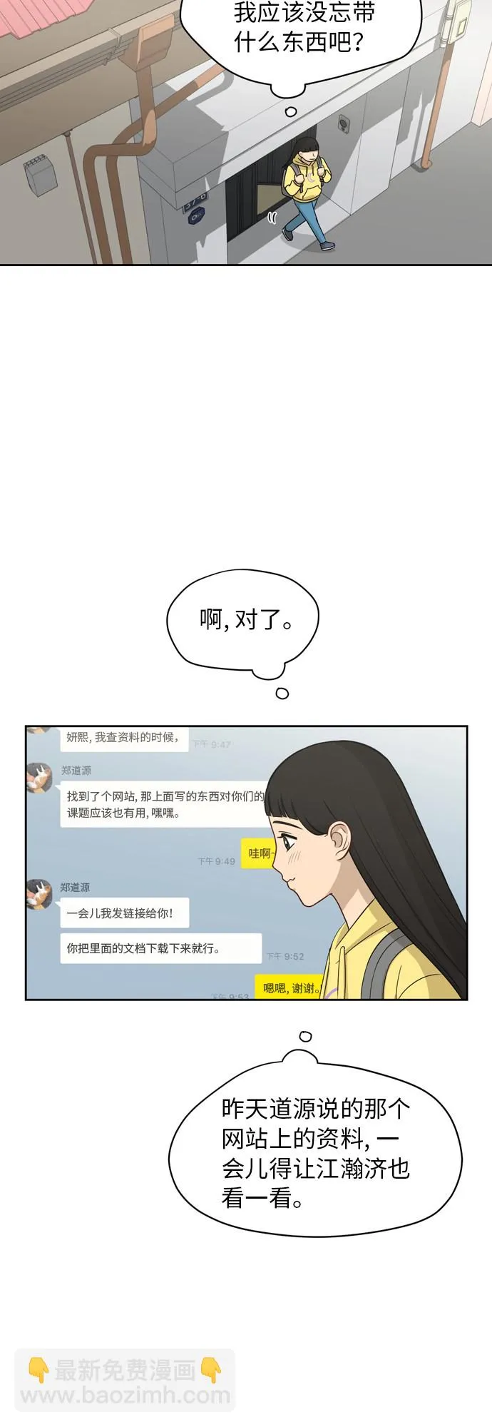[第19话] 善意 第14页