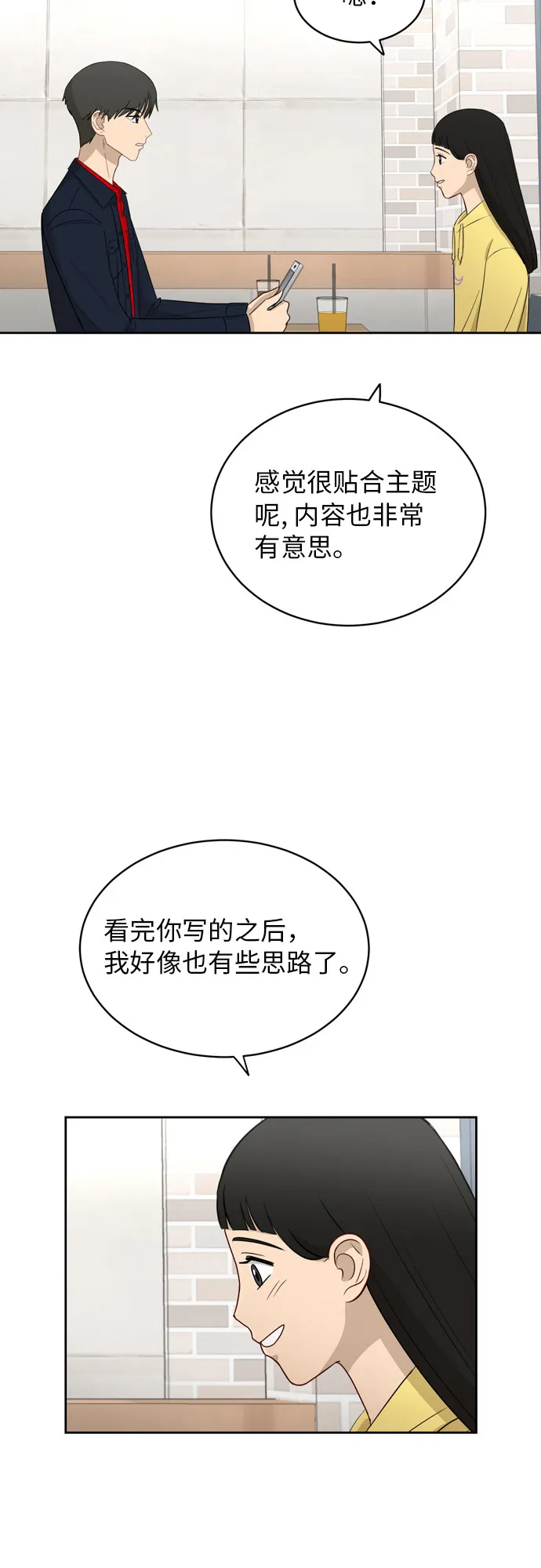 [第19话] 善意 第23页