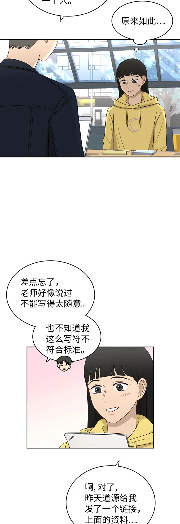 [第19话] 善意 第26页