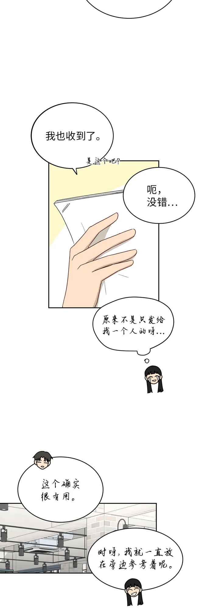 [第19话] 善意 第27页