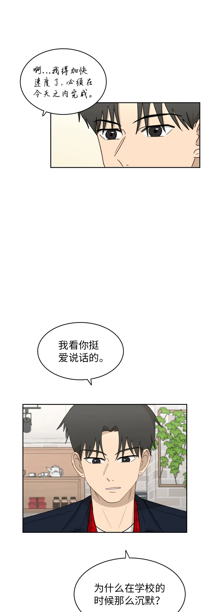 [第19话] 善意 第28页