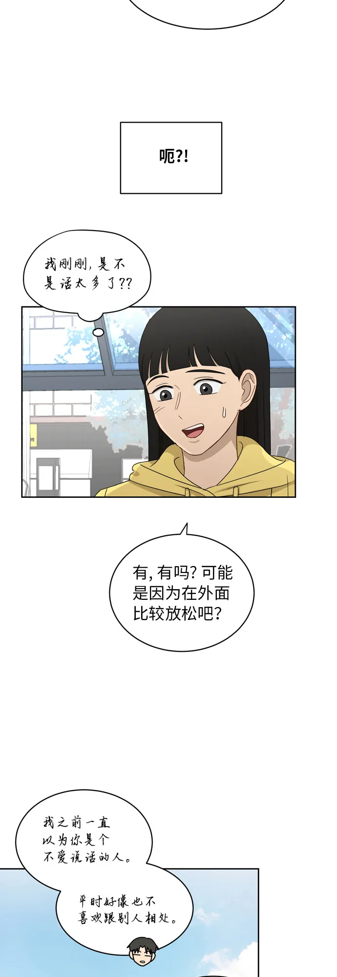 [第19话] 善意 第29页