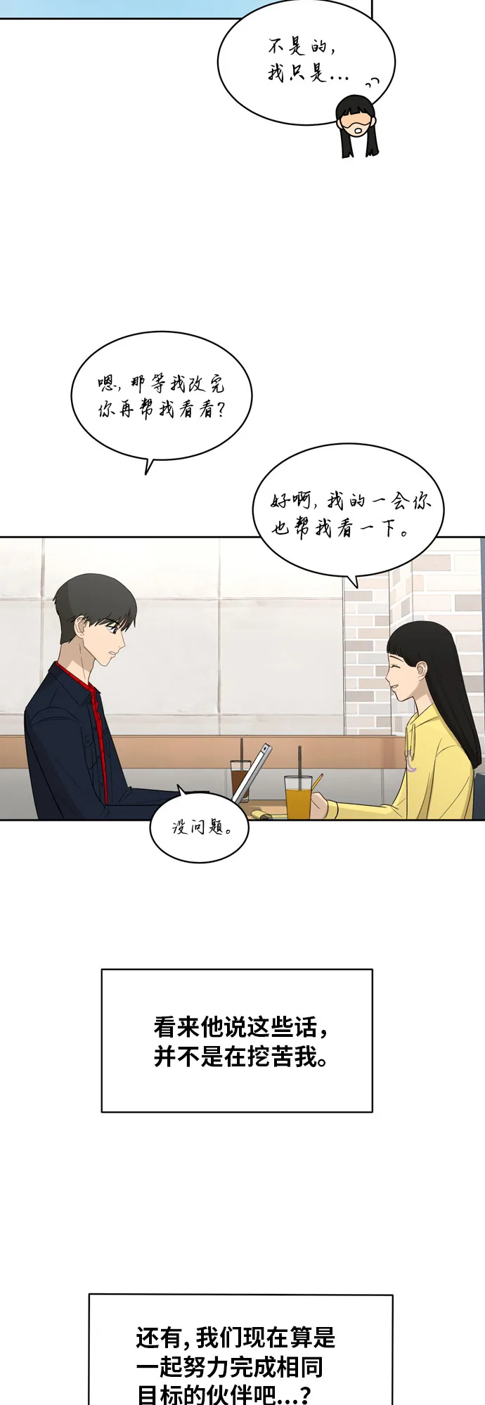 [第19话] 善意 第30页