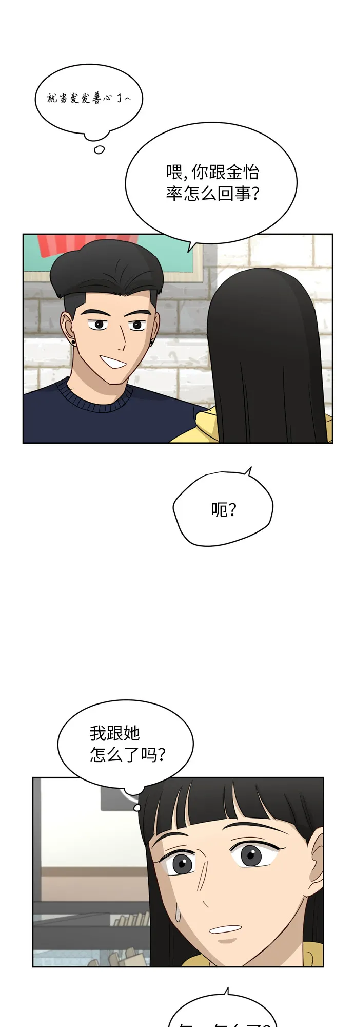 [第19话] 善意 第48页