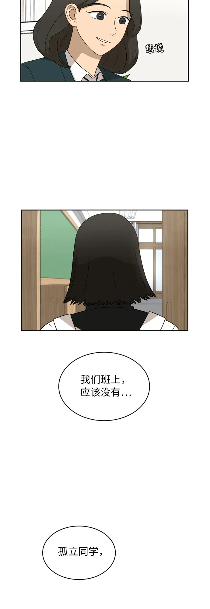 [第19话] 善意 第59页