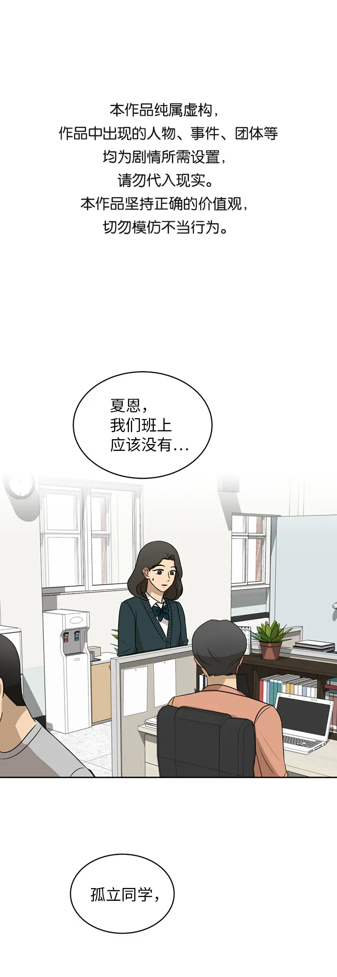 [第20话] 哪怕只有一人 第1页