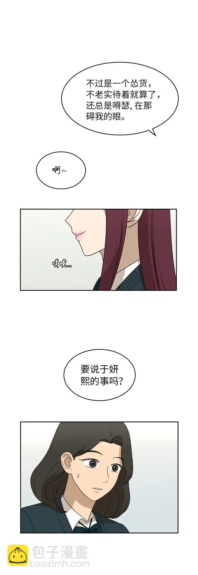 [第20话] 哪怕只有一人 第5页