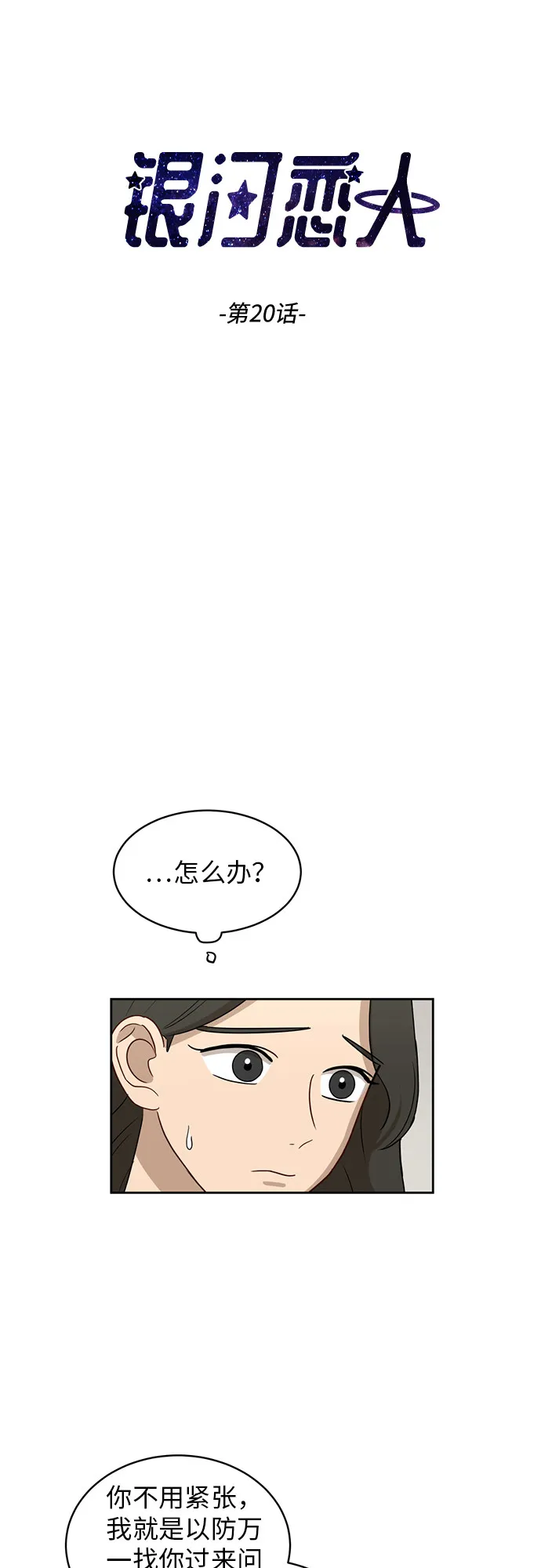 [第20话] 哪怕只有一人 第7页