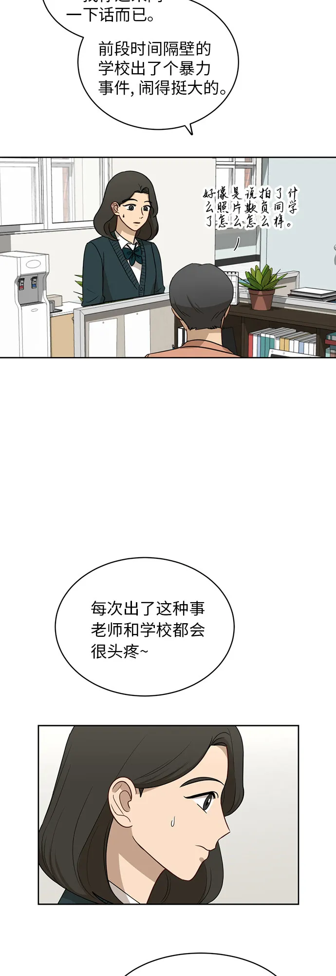 [第20话] 哪怕只有一人 第8页