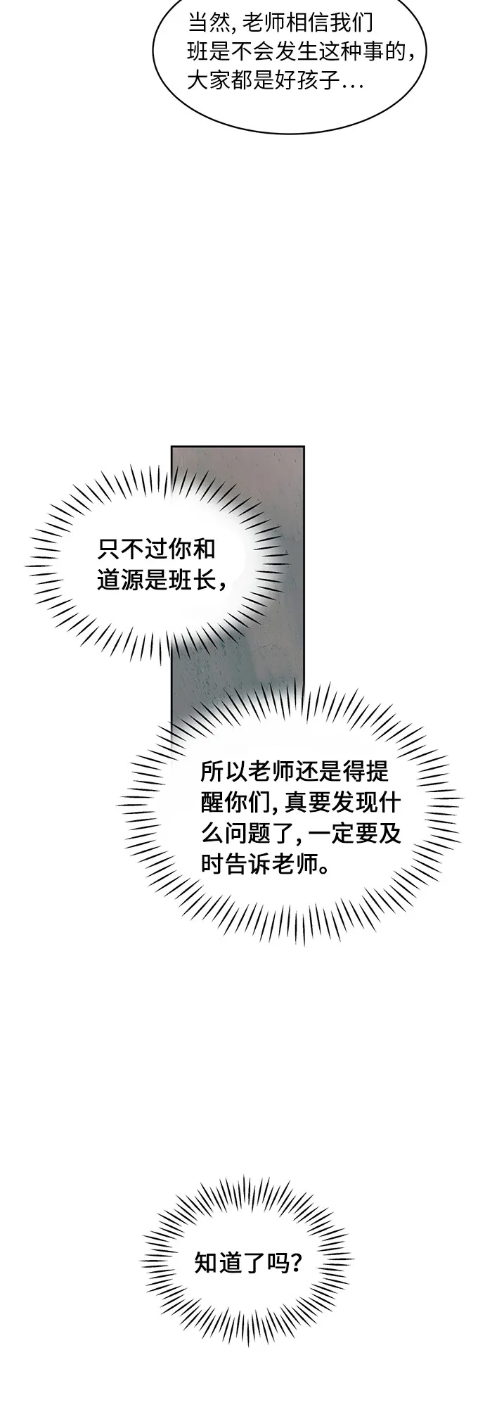 [第20话] 哪怕只有一人 第9页
