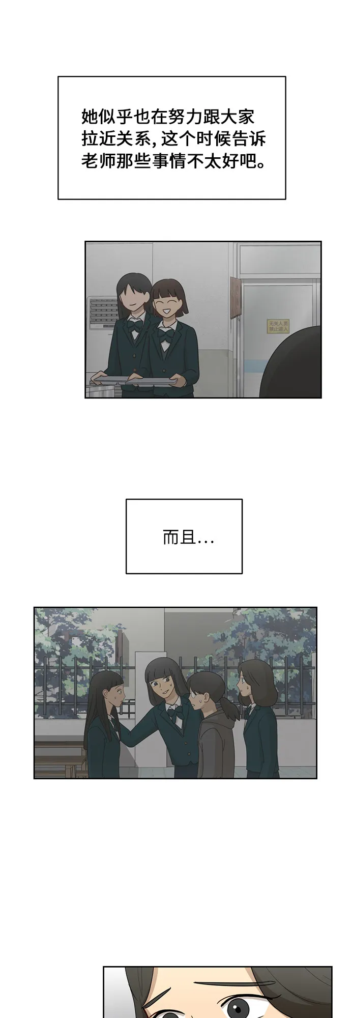 [第20话] 哪怕只有一人 第12页