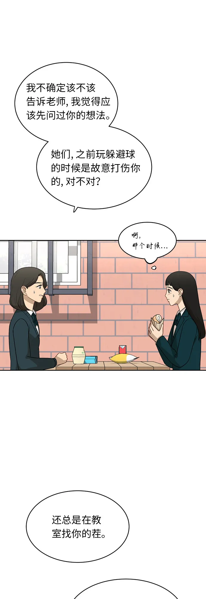 [第20话] 哪怕只有一人 第26页