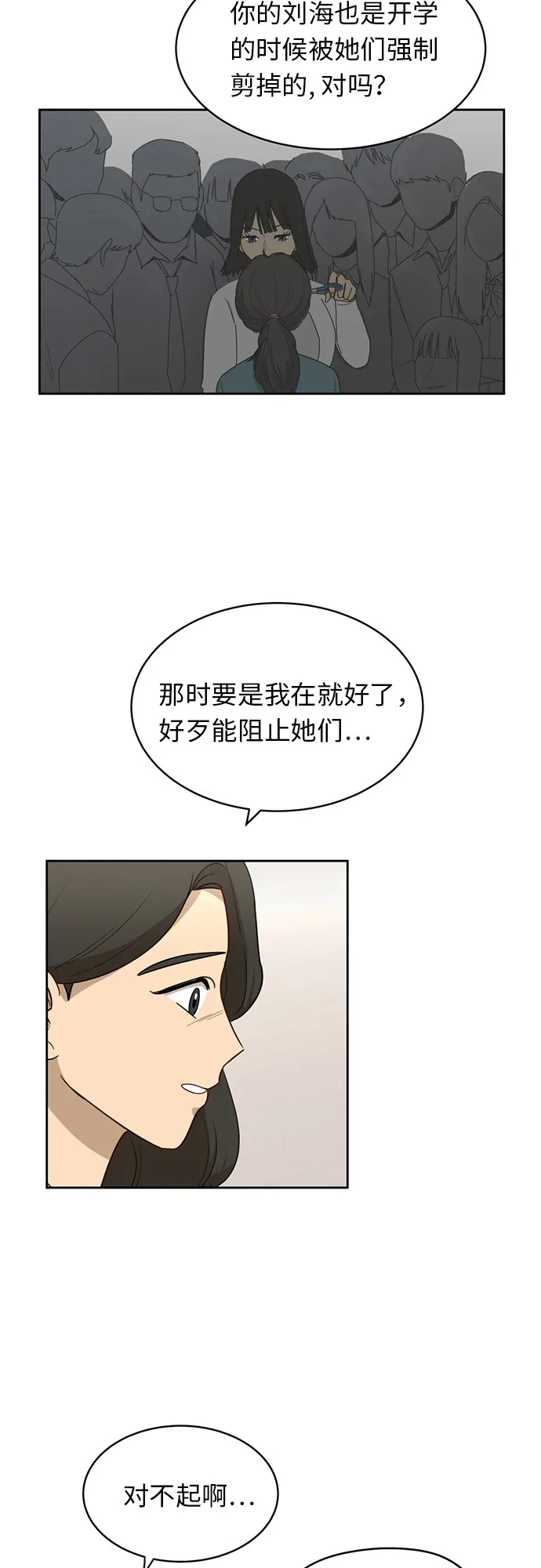 [第20话] 哪怕只有一人 第27页