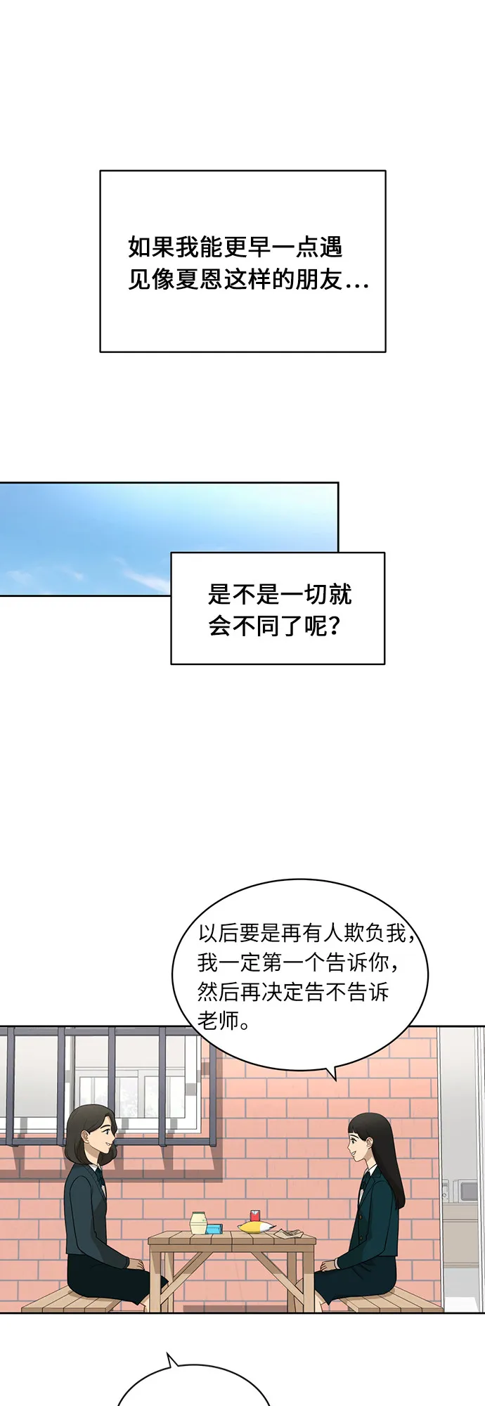 [第20话] 哪怕只有一人 第29页