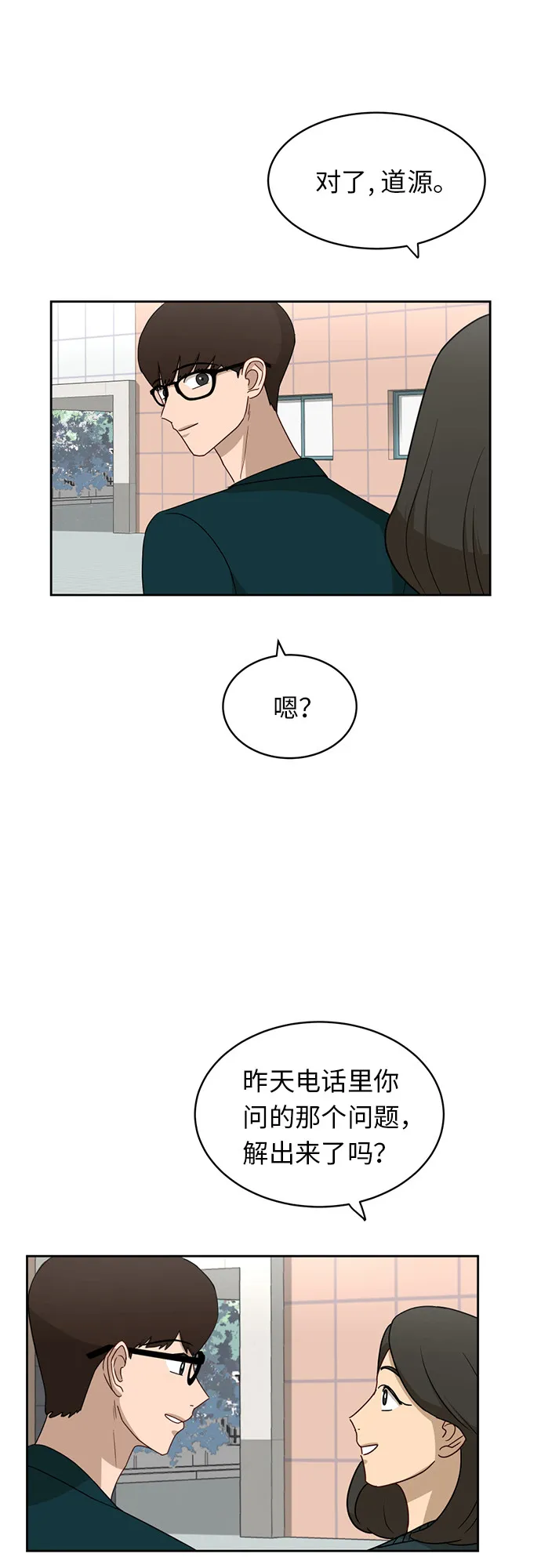 [第20话] 哪怕只有一人 第48页