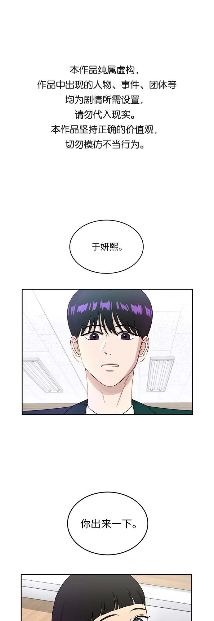 [第21话] 舒服的感觉 第1页