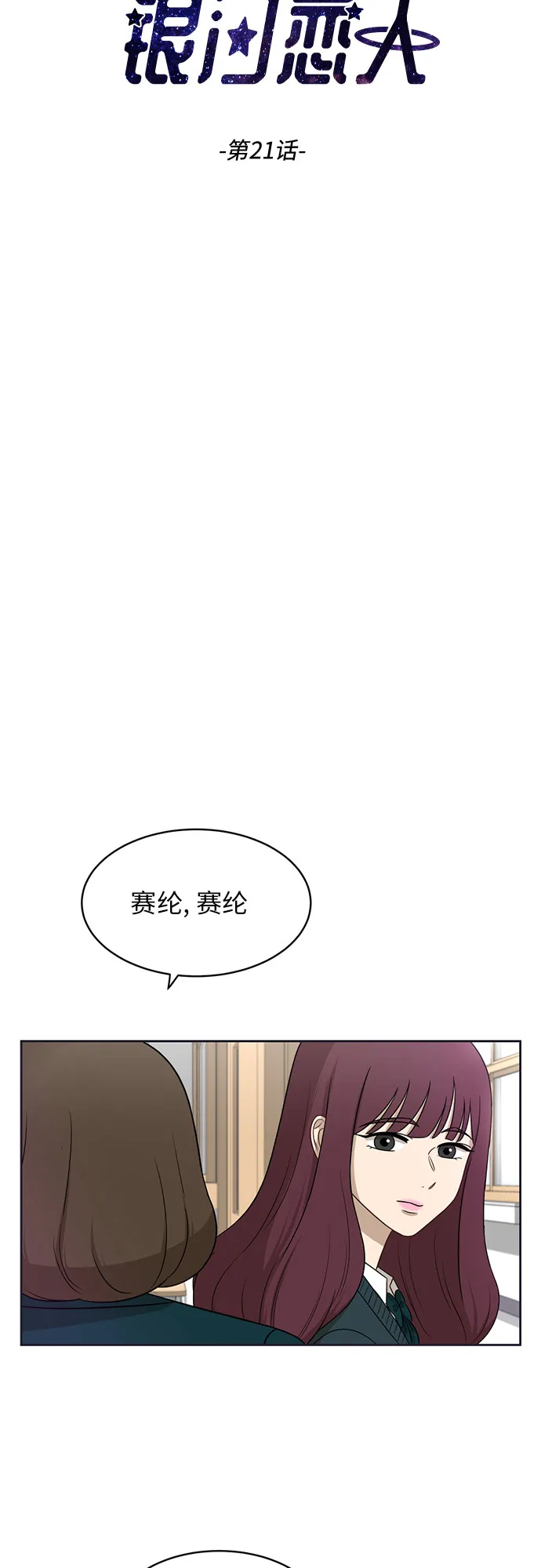 [第21话] 舒服的感觉 第3页