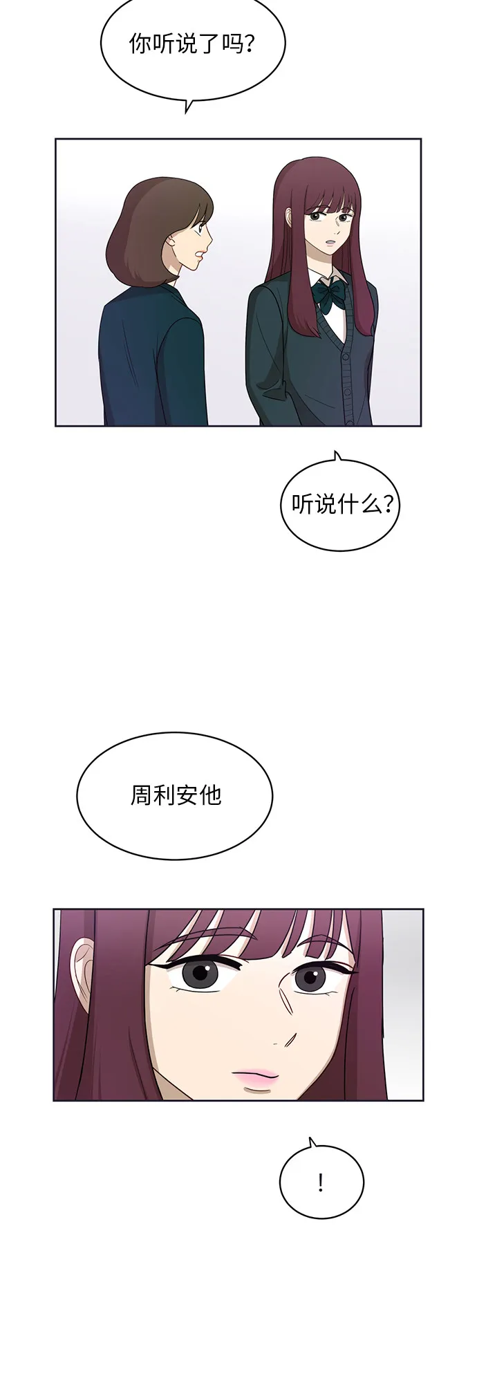 [第21话] 舒服的感觉 第4页